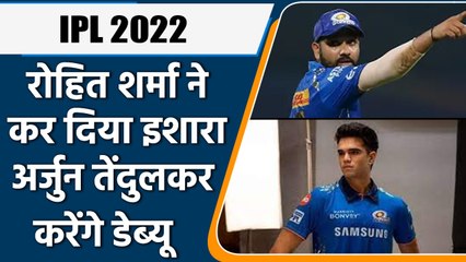IPL 2022: Arjun Tendulkar के डेब्यू को लेकर Rohit Sharma ने बताया कब उतरेंगे मैदान पर|वनइंडिया हिंदी