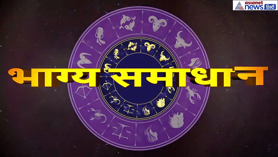 धनु राशिफल :  लाल रंग की ये चीज का करें आज उपाय