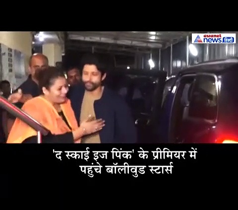 VIDEO: फरहान से लेकर जावेद अख्तर तक, इन स्टार्स ने प्रियंका की फिल्म के प्रीमियर में की शिरकत