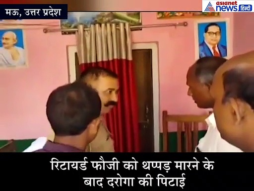 जूता उतारकर मारूंगा...यह कहकर दारोगा ने फौजी को मारा थप्पड़, इसके बाद जवान ने दिखा दी 'खाकी' को औकात