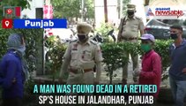 Punjab: Man found dead in retired SP’s Jalandhar house