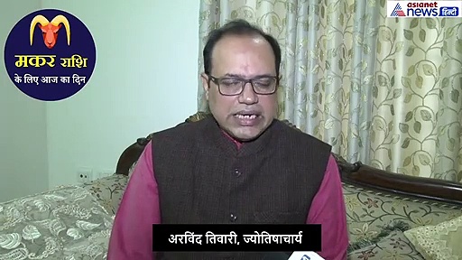 मकर राशिफल 22सितंबर : आज दिन लाभकारी होगा, करें ये उपाय