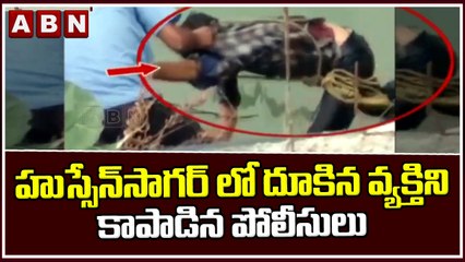హుస్సేన్ సాగర్ లో దూకిన వ్యక్తిని కాపాడిన పోలీసులు || ABN Breaking News