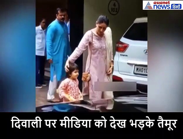 ऋषि कपूर के बाद अब मीडिया पर भड़के तैमूर, गुस्से में चिल्लाते हुए तरेरी आंखें : Video