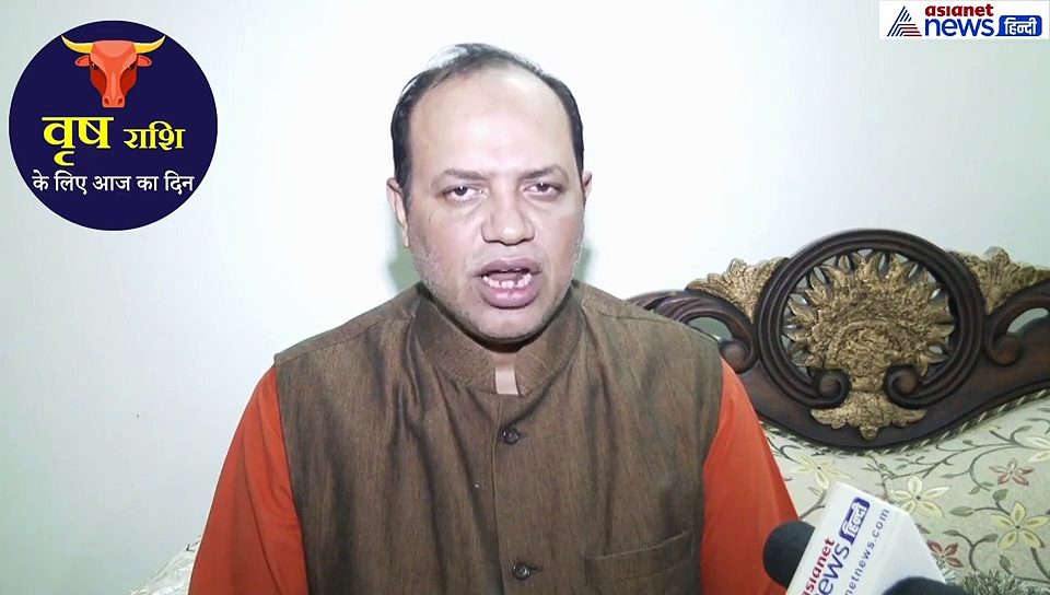 वृषभ राशिफल:  जरूरी काम को आज नहीं करें, घर ने निकले तो करें ये काम