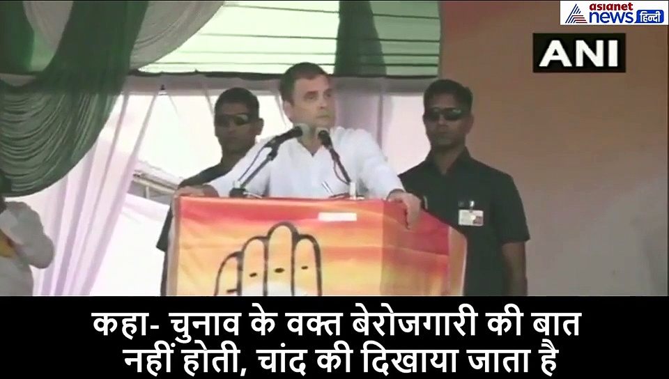 Video: चांद पर राकेट पहुंचने से युवा का पेट नहीं भरेगा-राहुल गांधी