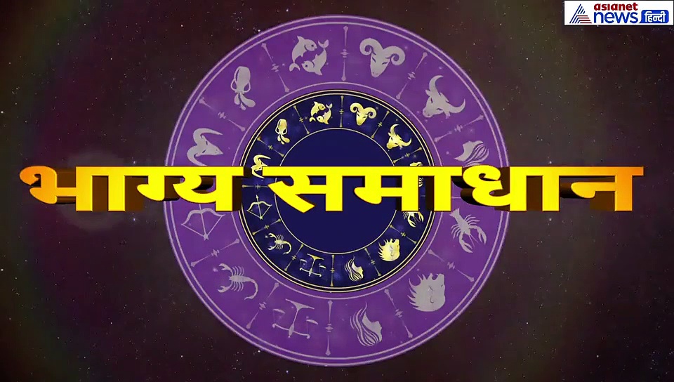 वृषभ राशिफल:  आज किसी को धन उधार ना दें, इस बात से भी रहे अलर्ट