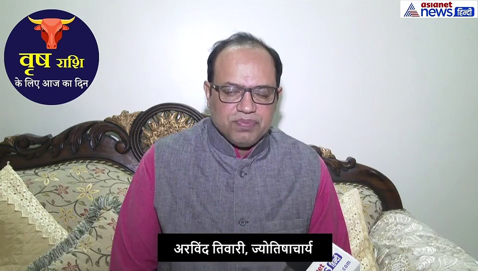 17 सितंबर का राशिफल: वृषभ राशि वाले  जानें कैसा रहेगा आज का दिन