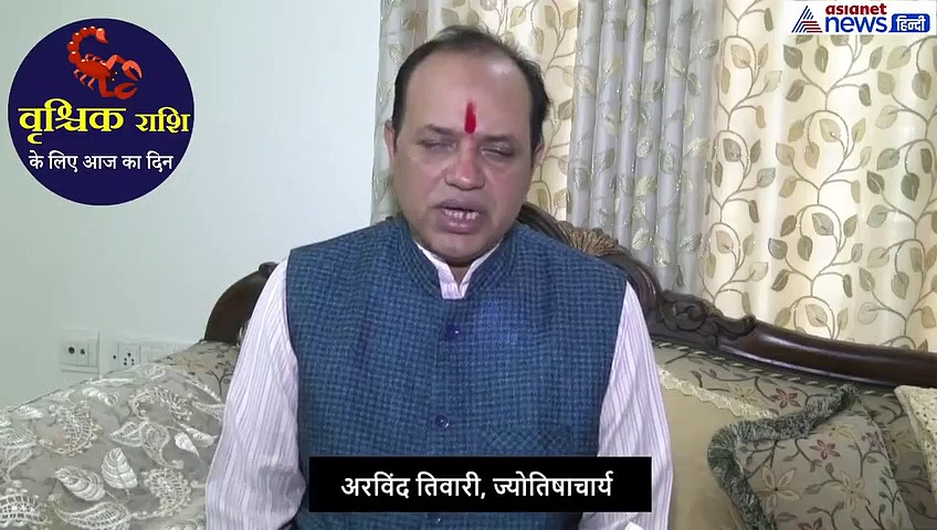 वृश्चिक राशिफल 28 सितंबर: आज धन लाभ होगा, तेजी से करें जरूरी काम