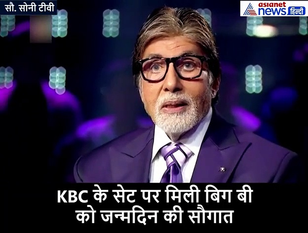 VIDEO: बिग बी को मिली जन्मदिन की कुछ ऐसी सौगात, KBC के सेट पर ये बात कहकर हुए भावुक
