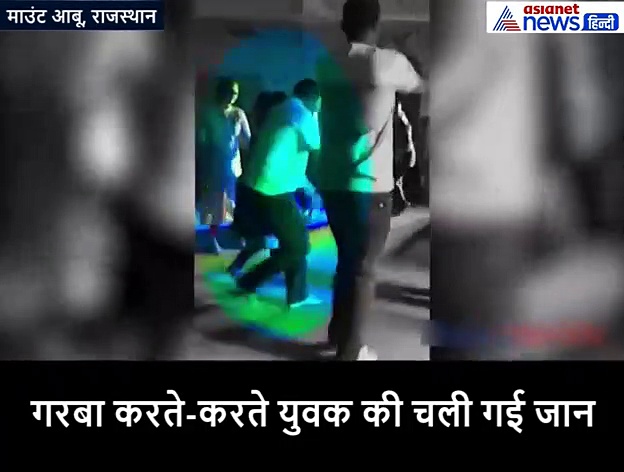 गरबा खेलते हुए ऐसा गिरा युवक कि फिर नहीं उठ सका वो...