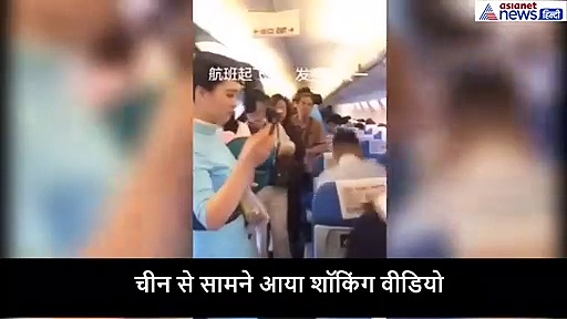 शॉकिंग वीडियो: प्लेन में महिला को हो रही थी घुटन, जोखिम में डाल दी सबकी जान