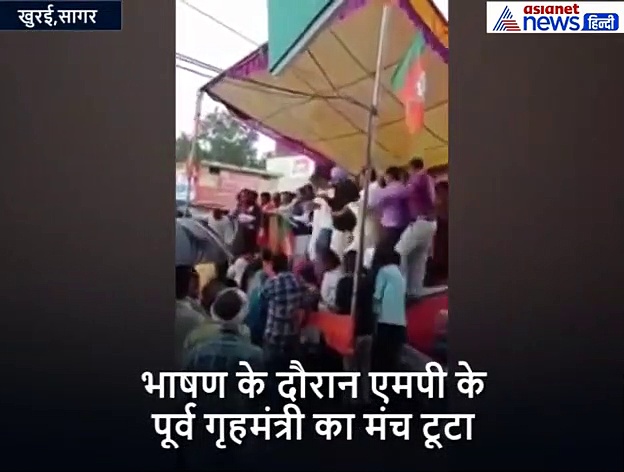 पलक झपकते ही टूटा पूर्व गृहमंत्री का मंच, नीचे सांसद-MLA और ऊपर थे दर्जनों कार्यकर्ता