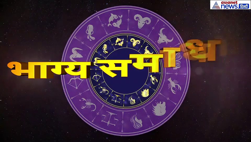 तुला राशिफल 1 अक्टूबर :  जितने में जरूरी काम हैं उन्हें पूरा कर लें