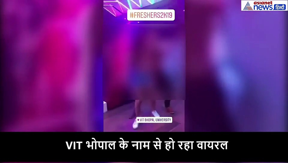 भोपाल के VIT कॉलेज के नाम से वायरल हुआ अश्लील वीडियो, जानिये क्या है सच्चाई