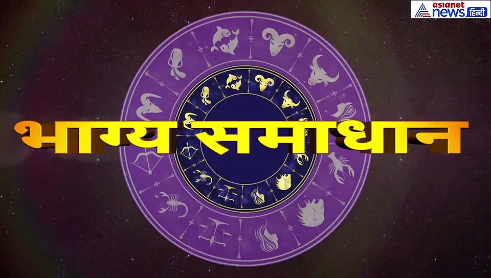 सिंह राशिफल 22 सितंबर : आज मिलेगी सफलता, करें ये उपाय