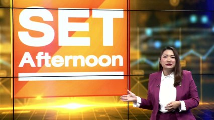 SET ขาลงยังไม่จบเพื่อใจ 1,520 จุด l SET Afternoon l 18 พ.ค. 65