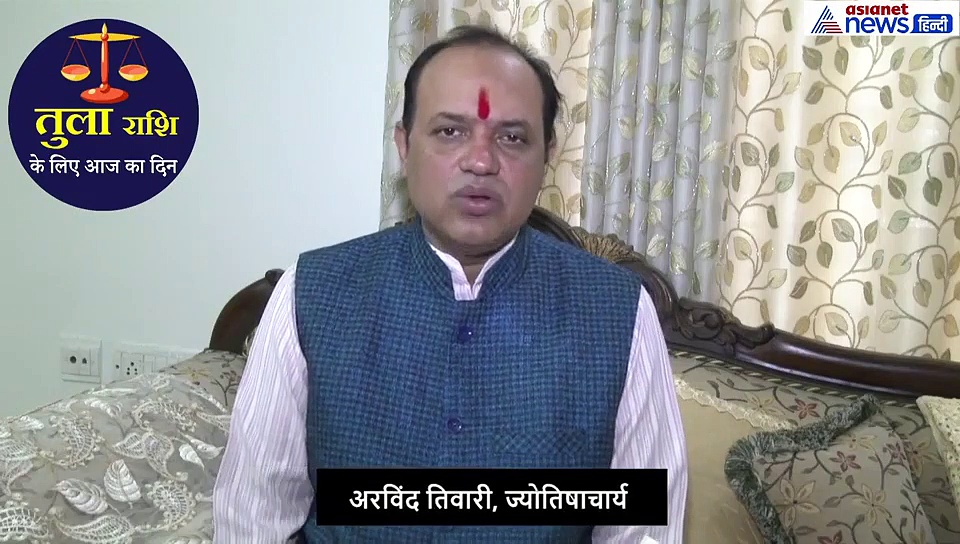 तुला राशिफल 28 सितंबर: वाहन चलाने में रखें सावधानी