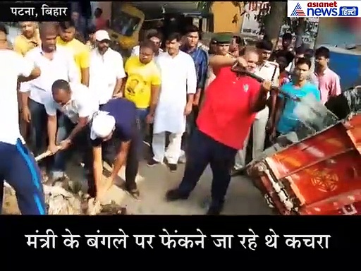 ट्रैक्टर में कचरा भरकर मंत्री के बंगले पर फेंकने जा रहे थे नेताजी, लेकिन प्लान 'कचरा' हो गया