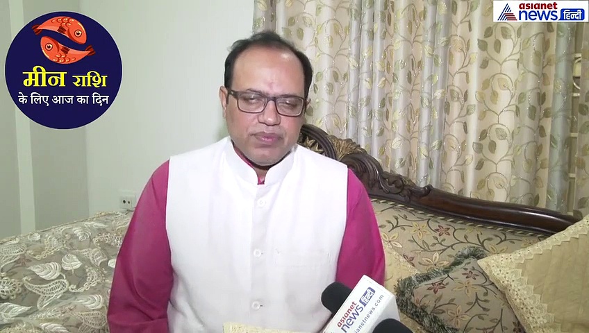 मीन राशिफल 19 सितंबर : प्रेम संबंधों में सावधानी बरतें