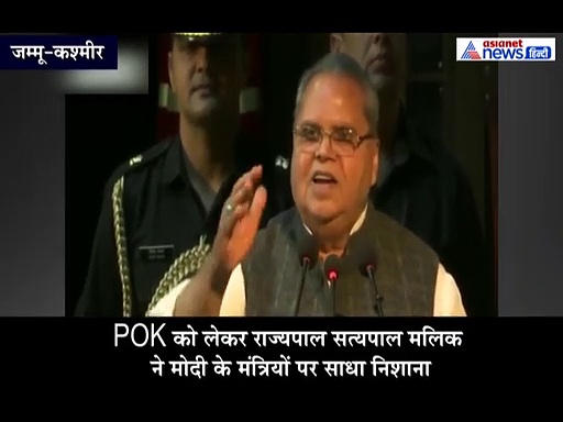राज्यपाल मलिक ने बताया तरीका: जंग से नहीं, इस तरह से 1 साल में वापस लेंगे POK