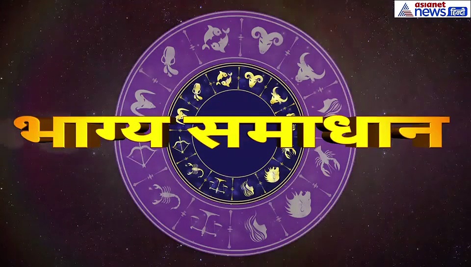 तुला राशिफल 25 सितंबर: निवेश कर रहे हैं तो ध्यान रखें ये बात