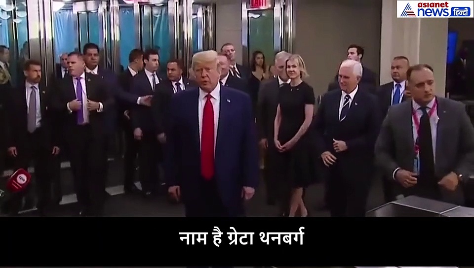 Video: अमेरिकी राष्ट्रपति डोनाल्ड ट्रंप को देख गुस्से से लाल हुई ये बच्ची