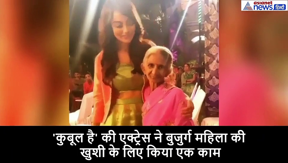 80 साल की बुजुर्ग के चेहरे पर खुशी के लिए 'कुबूल है' की एक्ट्रेस ने किया ये काम, अब हो रही तारीफ