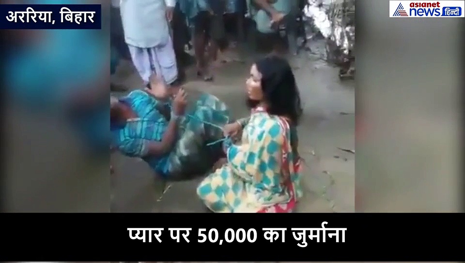 प्यार करने की सजा: 50000 रुपए का जुर्माना और फिर शादी कराके गांव निकाला