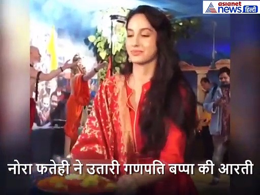नोरा फतेही ने उतारी बप्पा की आरती तो लोगों ने मजहब पर उठाए सवाल, वायरल हो रहा Video