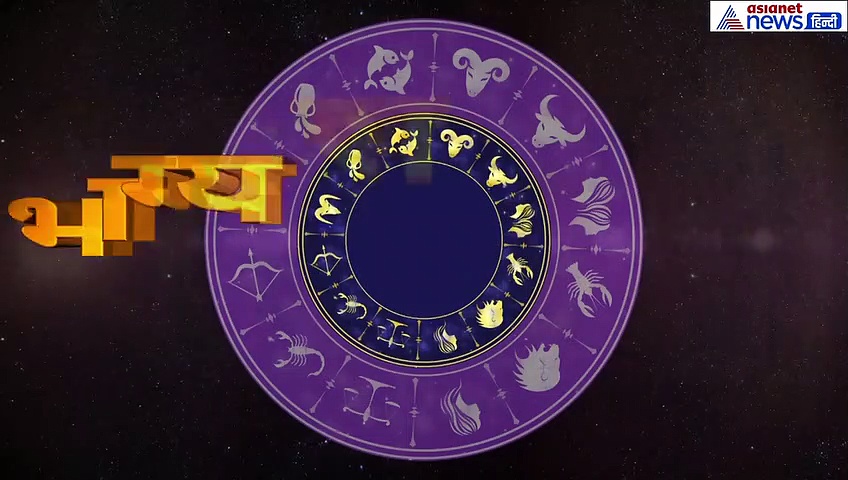 13 सितंबर का राशिफल:  तुला राशि वाले 44 सेकंड में जानें कैसा रहेगा आज का दिन
