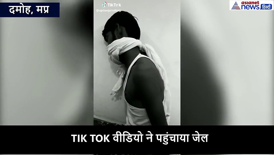 एक TIK TOK वीडियो ने इस युवक को पहुंचा दिया जेल