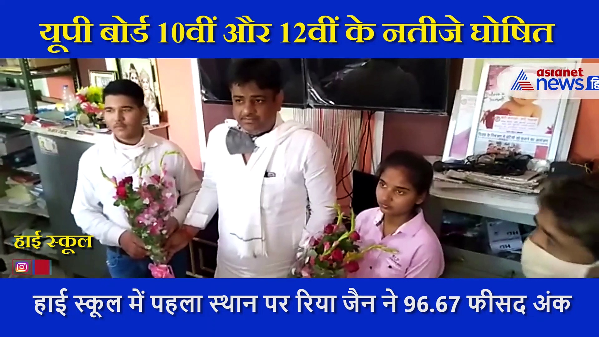 यूपी बोर्ड के नतीजे जारी, 10वीं में बेटी ने लहराया परचम तो 12वीं में बेटा बना टॉपर