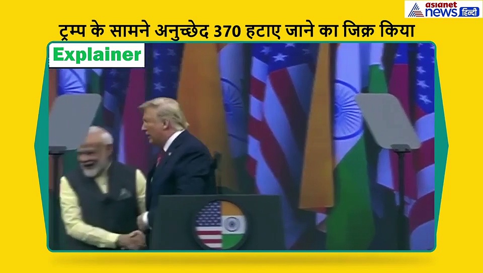एक्सप्लेनर: टेक्सास में ही क्यों हुआ 'हाउडी मोदी,' क्या थी ट्रम्प की मजबूरी, भारत को मिली ये जीत