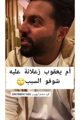 والدة يعقوب بوشهري تحذره بعد خروجه بكفالة وهكذا رد عليها