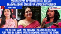 Kerala: Anticipatory bail plea of Bhagyalakshmi and two others rejected in YouTuber attack case