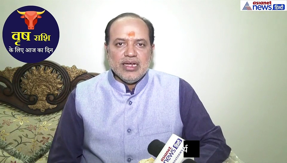 वृषभ राशिफल: आज विवाद हो सकता हैं अलर्ट रहें, लेकिन भगवान शिव से जुड़ा ये उपाय करें