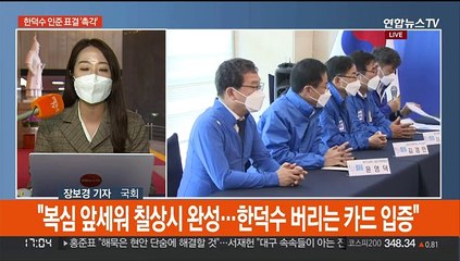민주, 한동훈 임명에 격앙 속 한덕수 고심…국민의힘 "협치"