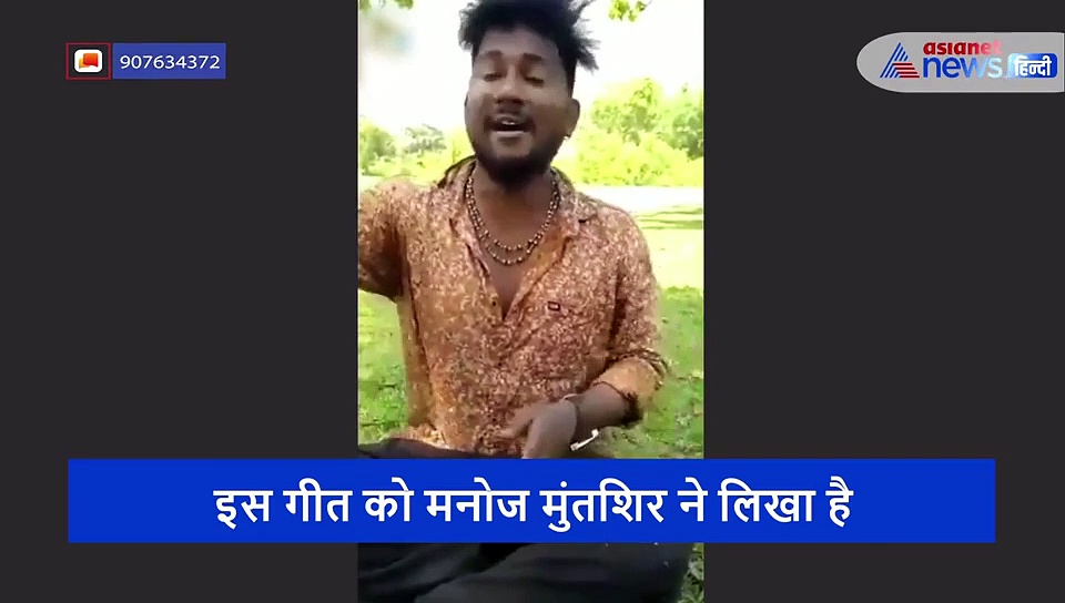 सोशल मीडिया पर बाहुबली का गाना गा कर छाया ये लड़का, ऐसे लगाए सुर