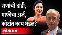 दोन्ही राणा गैरहजर, वकिल प्रदिप घरत काय म्हणाले?Ad. Pradip Gharat on Navneet Rana Ravi Rana in Court