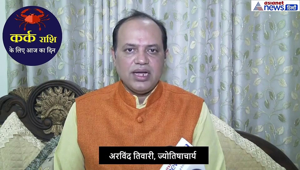 कर्क राशिफल 2 अक्टूबर: जरूरी काम को सलाह लेकर करें, नहीं तो होगा नुकसान