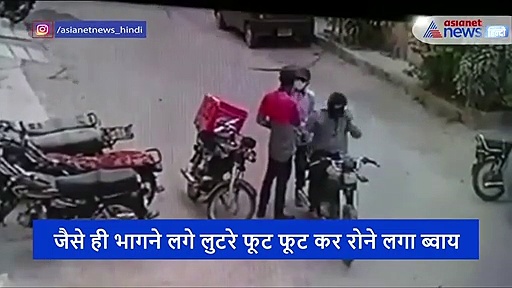 लुटेरों ने 'कोरोना वॉरियर' से छीना खाना, फूट फूट रोने लगा युवक, फिर पास आकर लगाया गले, देखें वीडियो