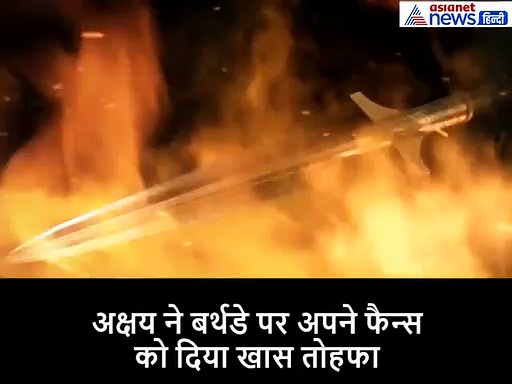 अक्षय कुमार ने बर्थडे पर फैन्स को दिया खास तोहफा, फिल्म 'पृथ्वीराज' का टीजर किया लॉन्च