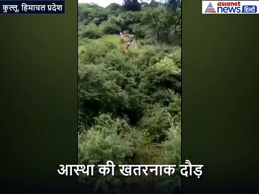 जंगल में ऐसा क्या हुआ, जो पहाड़ी से छलांग लगाकर झाड़ियों पर कूदते-फांदते भागने लगे लोग