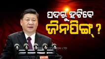 Covid mismanagement । China President Xi Jinping to step down!
