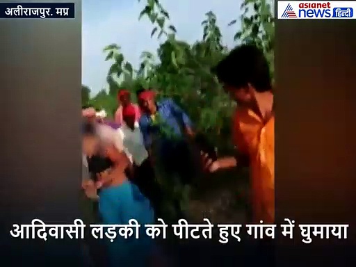 बेटी ने किया दूसरे समुदाय के युवक से प्रेम, फैमिली ने गांवभर में पीटते हुए घुमाया