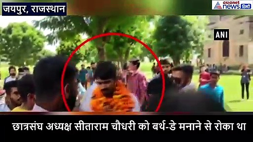 कॉलेज में बर्थ-डे से रोका, तो छात्र नेता ने प्रिंसिपल के मुंह पर दे मारा केक