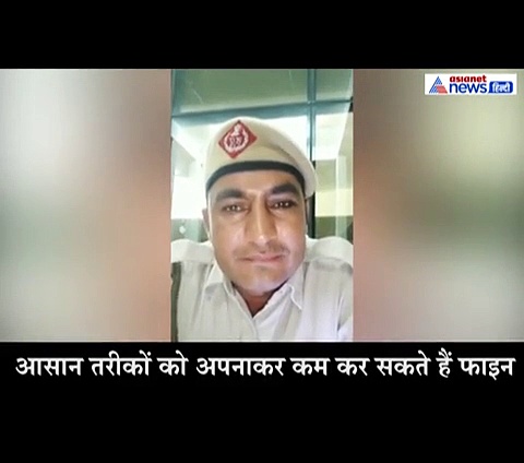 100 Rs. में निपटाया जा सकता है 5 हजार का चालान, पुलिसवाले ने दिए टिप्स
