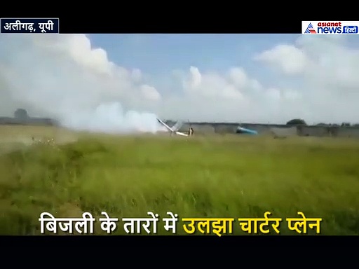 बिजली के तारों से बचने के चक्कर में पहाड़ी से जा टकराया चार्टर प्लेन