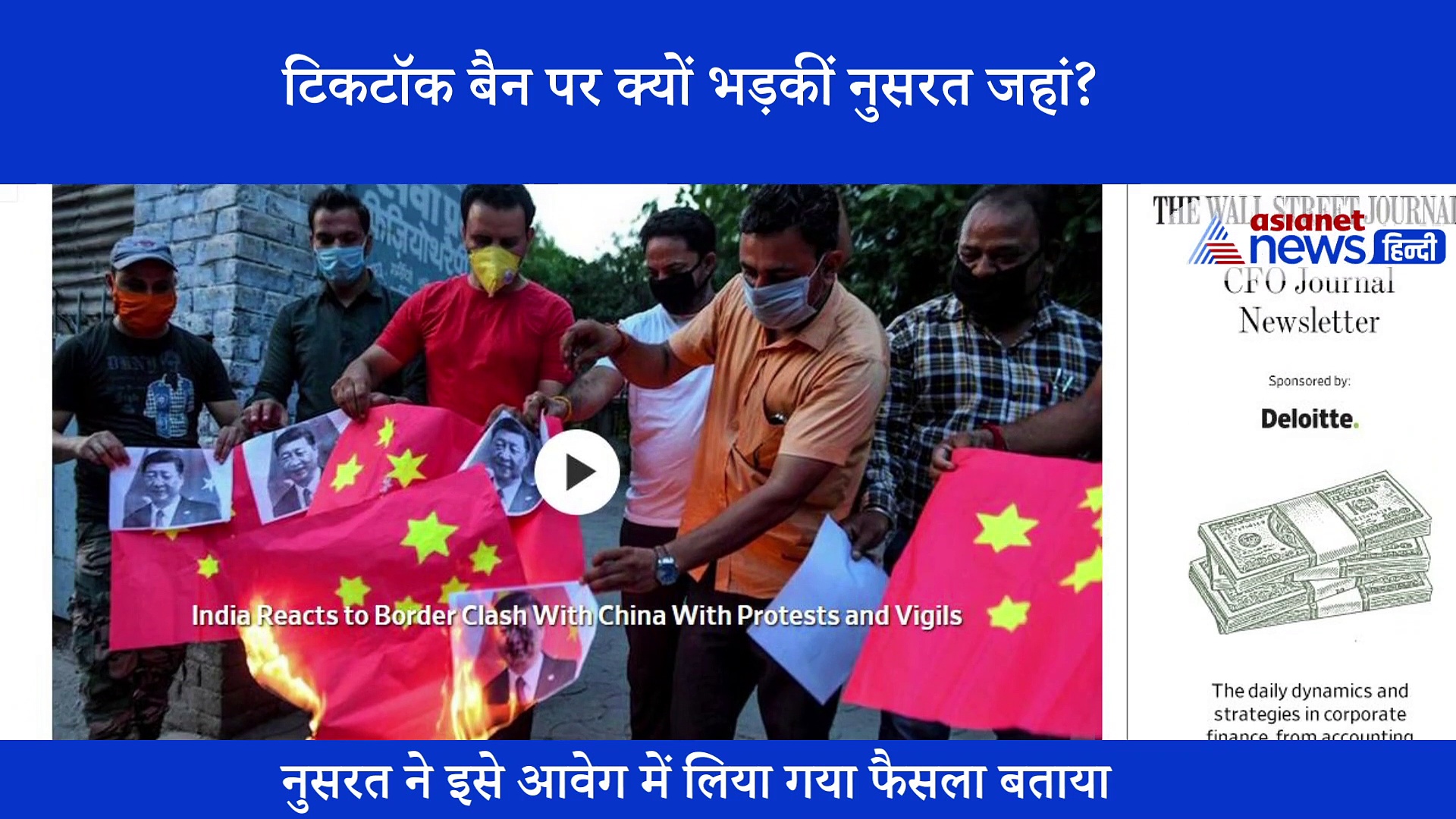 टिकटॉक बैन पर चीन के हक में क्यों बोलीं तृणमूल सांसद नुसरत जहां? दिया ये बयान